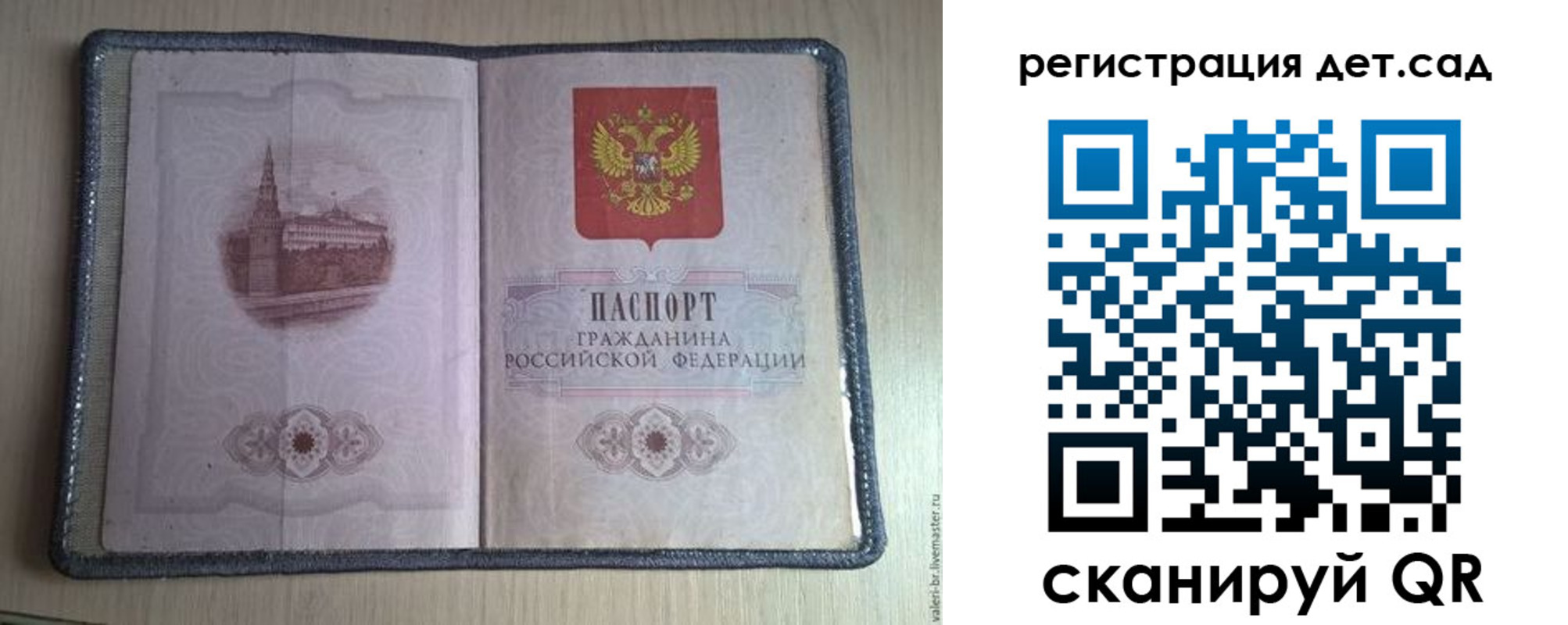 прописка в квартире в Рошале
