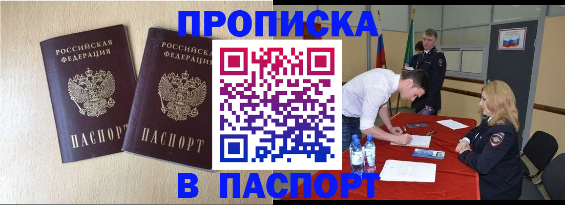 прописка в квартире в Рошале